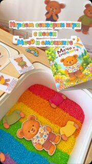 НАСТЪПИ МОМЕНТА! 🥳🤩🌈
Представям Ви „Мечо и емоциите“ 🌈 Новото ми авторско приключение, в което събрах сензорните игри, емоционалната грамотност, творчеството, музиката и приказна история, чрез които децата ще научат повече за своите емоции, докато развиват ценни умения играейки! 

Разнообразните активности, които съм включила предоставят възможности за упражняване на различни умения:
* Емоционална грамотност: разпознаване, назоваване и обсъждане на емоции.
* Фина моторика: пъхане, поставяне, сортиране, подреждане и оцветяване.
* Координация око-ръка: работа с дървени жетони, пъзел и различни игрови материали.
* Сензорно изследване: докосване, търсене и откриване на предмети в сензорен  пълнеж.
* Езиково развитие: нови думи и разговори чрез приказката, песните и игровите ситуации.
* Концентрация и наблюдателност: разпознаване на изражения и изпълнение на игрови задачи.
* Творческо мислене: създаване на композиции, измисляне на истории и развиване на въображението.
* Общуване: споделена игра, редуване и разговори с възрастен.
Комплектът създава възможности за учене чрез преживяване, като оставя пространство за индивидуалното темпо, интересите и начина на изразяване на всяко дете.

На видеото чувате една от песничките и първото демо, а официалните, може да чуете в ютюб: 
🎵 Чуй авторската ни песничка:
https://youtu.be/7tPymF3OpBs
🧸 Виж видеото със сензорната игра и чуй песента:
https://youtu.be/O3dm5pjl5j0
📖 Чуй аудио приказката: https://open.spotify.com/episode/0t24dLK9fQoxYRZ6nuoihe?si=2zzrBfLQQ160CyteS5z21Q

В следващите публикации, предстои да разгърнем темата и да си поговорим повече за децата и емоциите. Следете страничката, а сега ще се радвам, ако ми споделите, дали ви хареса? 🤗

🎁 В следващите 24 часа, имате възможност да заявите предварителна поръчка на целият комплект с отстъпка, тук:
https://www.senstplay.com/product/мечо-и-емоциите/

Вложих толкова много любов във всичко това! 🥹❤️ Нямам търпение за Вашата обратна връзка. 🥰

#емоции #сензорниигри #детскапесен #емоционалнаинтелигентност