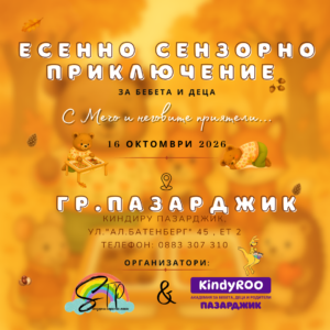 киндиру Пазарджик