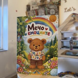 Мечо и емоциите | Сензорен комплект за игра, творчество и емоционално развитие